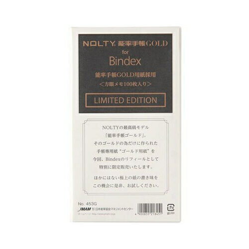[日本能率協会] リフィル 能率手帳GOLD用紙採用 方眼メモ100枚入り バイブルサイズ クリーム 453G