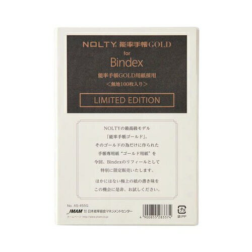 [日本能率協会] リフィル 能率手帳GOLD用紙採用 無地100枚入り A5 クリーム A5455G