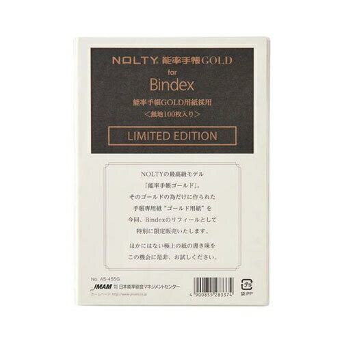 [日本能率協会] リフィル 能率手帳GOLD用紙採用 無地100枚入り A5 クリーム A5455G [キャンセル・変更・返品不可]