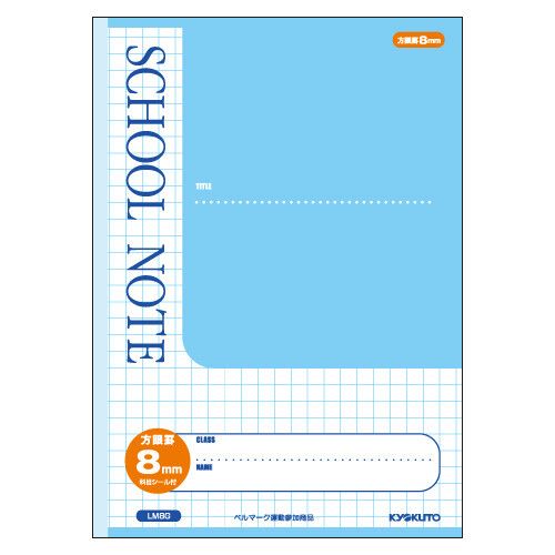 [日本ノート] SCHOOL NOTE 8mm方眼罫 セミB5 ブルー LM8G [キャンセル・変更・返品不可]