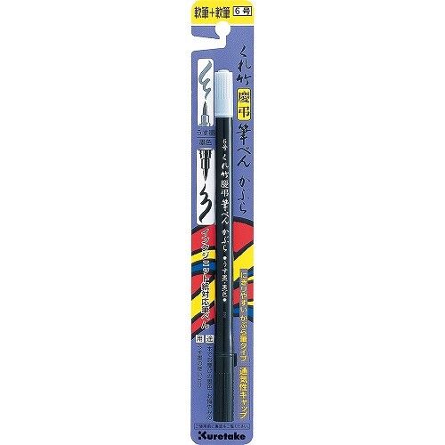 [呉竹] くれ竹慶弔筆ぺんかぶら 6号 DG141-6B