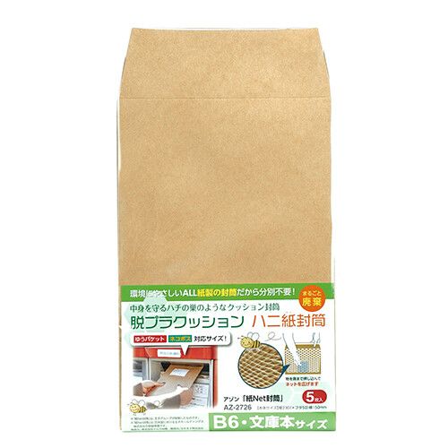 [セキセイ] クッション封筒 アゾン「紙Net封筒」 B6 クラフト AZ-2726 [キャンセル・変更・返品不可]