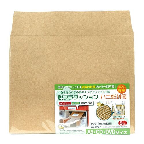 [セキセイ] クッション封筒 アゾン「紙Net封筒」 A5 クラフト AZ-2727 [キャンセル・変更・返品不可]