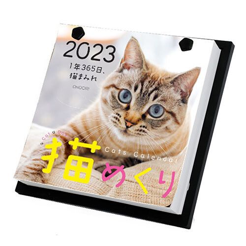 [シーオーツー] カレンダー 猫めくり 日めくりカレンダー 2023年 [キャンセル・変更・返品不可]