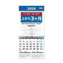 新日本カレンダー 2024年 カレンダー 上から3ヶ月カレンダー NK-8713 キャンセル 変更 返品不可