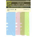 [レイメイ藤井] ダヴィンチ 手帳用リフィル カラーブックマーク 3枚入り A5 DAR4521 [キャンセル・変更・返品不可]