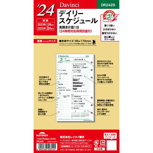 [レイメイ] 手帳用リフィル ダ・ヴィンチ 2024年 聖書サイズ デイリー DR2429 [キャンセル・変更・返品不可]