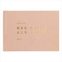 present book 好きなところ100 [いろは出版] プレゼントブック present book 好きなところ100(特装版) rose beige BS100T-02 [キャンセル・変更・返品不可]