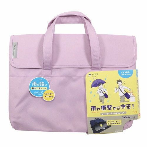 楽天イースクエア[クツワ] ノートPC用レッスンバッグ撥水 ライラック MT017PU [キャンセル・変更・返品不可]