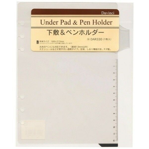 [レイメイ藤井] ダ・ヴィンチ リフィル A5サイズ 下敷＆ペンホルダー DAR330 [キャンセル・変更・返品不可]