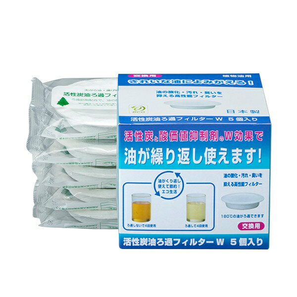 高木金属 KWF-5P 活性炭油ろ過フィルターW 5個入り [キャンセル・変更・返品不可]