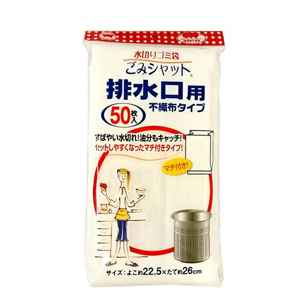 ボンスター 水切り袋 排水溝用50P [キャンセル・変更・返品不可]