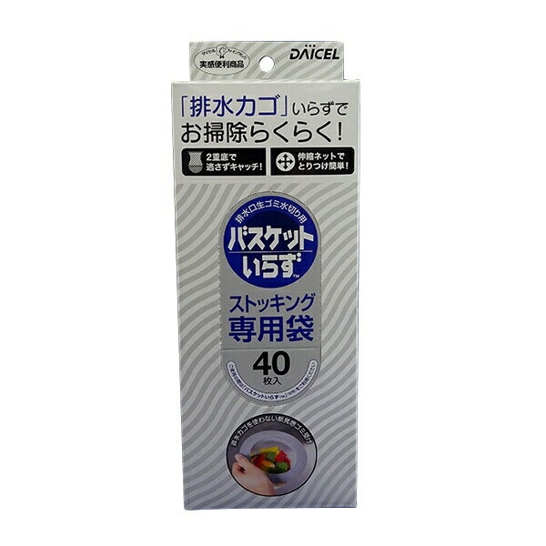 バスケットいらずN 専用袋40枚入 [キャンセル・変更・返品不可]