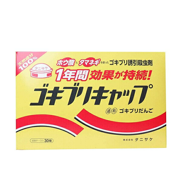 タニサケ ゴキブリキャップ30P(2020) [キャンセル・変更・返品不可]