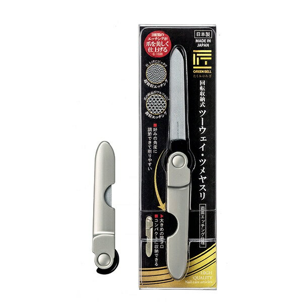 グリーンベル 匠の技 G-1038 回転収納式ツーウェイ・ツメヤスリ [キャンセル・変更・返品不可]