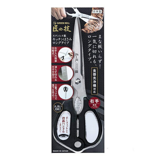 G-2033 ステンレス製キチンはさみロング 日本製 [キャンセル・変更・返品不可]