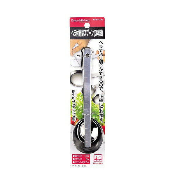 パール C-4735 エンジョイK ヘラ付き計量スプーン3p [キャンセル・変更・返品不可]