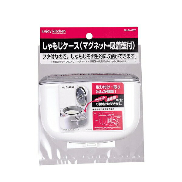 パール C-4757 エンジョイK しゃもじケース [キャンセル・変更・返品不可]