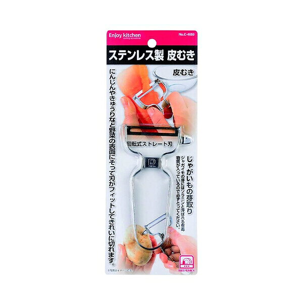 C-4659 エンジョイK ステンレス製皮むき