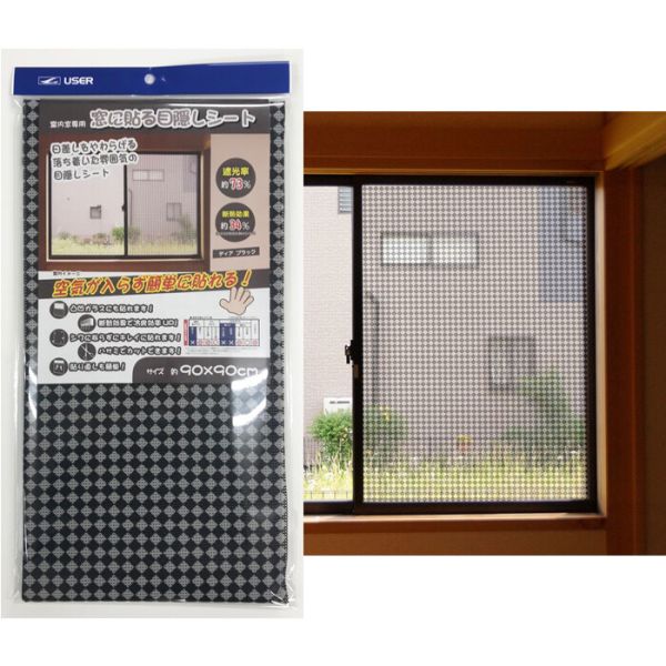 日本製 窓に貼る 目隠しシート 90x90 ディアブラック [キャンセル・変更・返品不可]