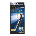 [アラミック] 3Dシャワー プレミアム 3D-X1A [キャンセル・変更・返品不可]