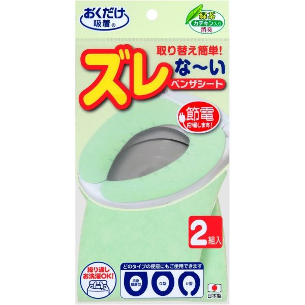サンコー ズレな〜いベンザシート無地 2組入 グリーン KA-23 [キャンセル・変更・返品不可]