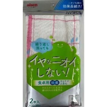 アイセン KJ643 バイオシル コットンふきん2P [キャンセル・変更・返品不可]