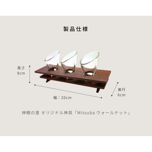 モダン神具膳 mitsuba ウオールナット [キャンセル・変更・返品不可]のサムネイル