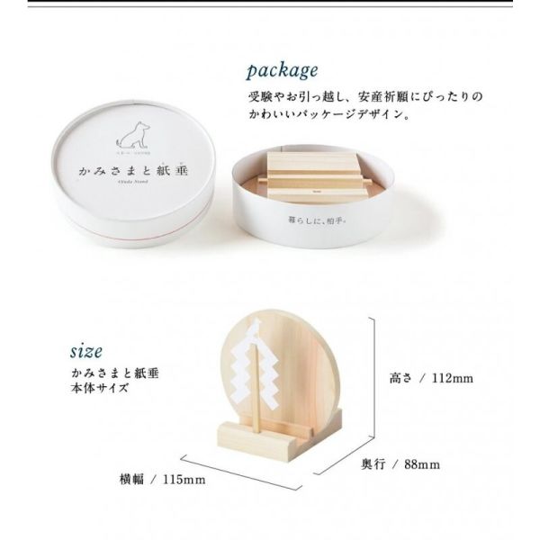かみさまと紙垂 戌