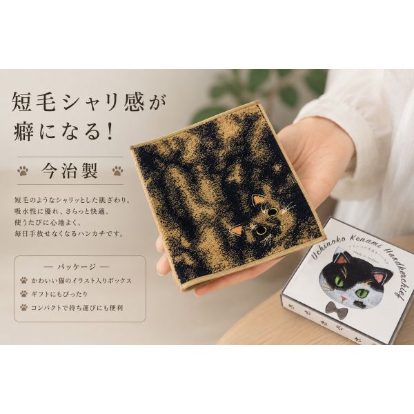 イースクエアのにゃんこシリーズ うちの子メイト 毛並み ハンカチ 錆(トーティシェル)｜アングル2