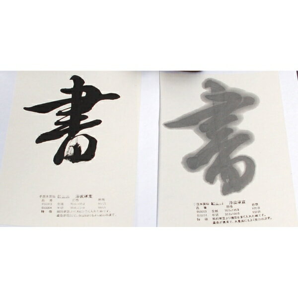 紅星牌 浄皮単宣 半切 100枚 [キャンセル・変更・返品不可]