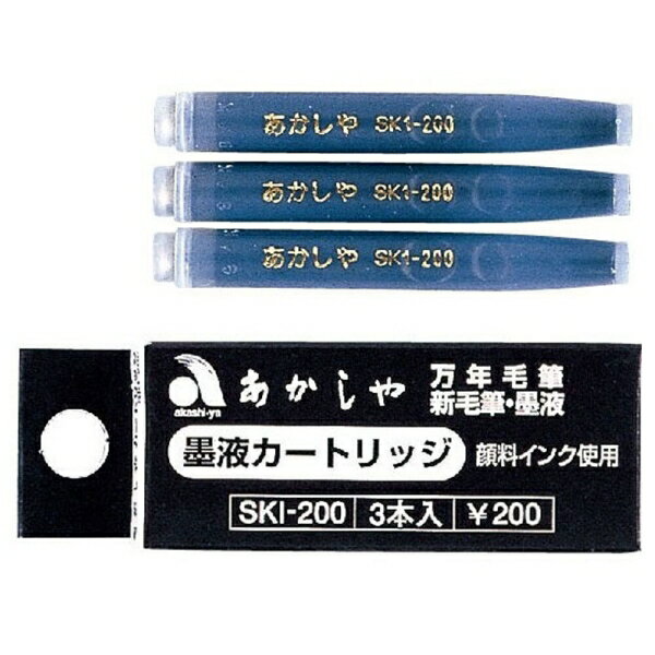 あかしや天然竹筆ペン カートリッジ 3本入り [キャンセル・変更・返品不可]