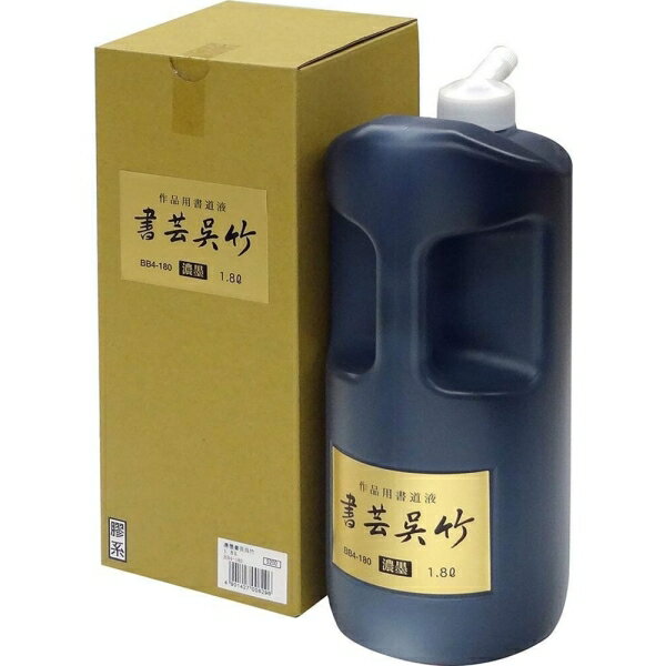 墨液 書芸呉竹 濃墨 1.8L [キャンセル・変更・返品不可]
