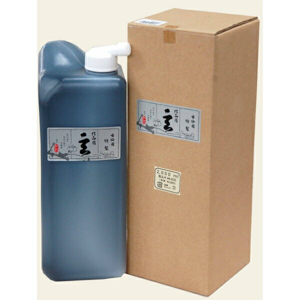 墨液 玄 墨液 玄 2L [キャンセル・変更・返品不可]