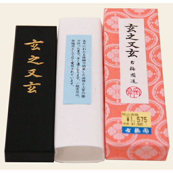 和墨 玄之又玄 1.5型 [キャンセル・変更・返品不可]