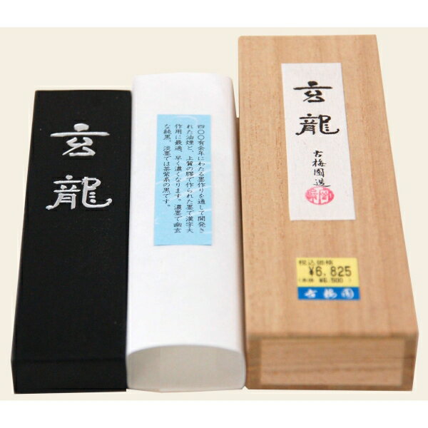 和墨 玄龍 5.0型 [キャンセル・変更・返品不可]