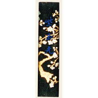 唐墨 紫玉光 1/8 [キャンセル・変更・返品不可]