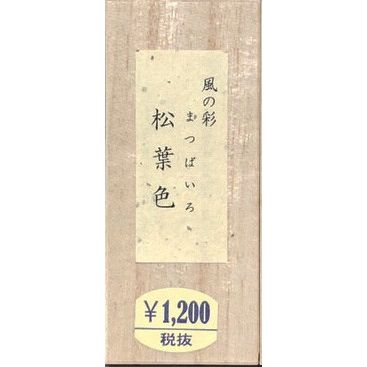 [開明] 色墨 風の彩 松葉色 0.8丁型 (HO8004) [キャンセル・変更・返品不可]