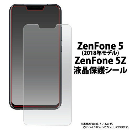 [液晶保護シール] ZenFone 5(ZE620KL/2018