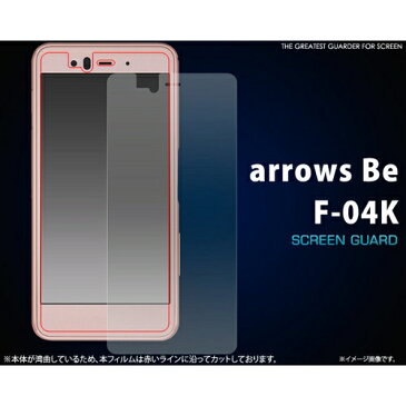 arrows Be F-04K用液晶保護シール [キャンセル・変更・返品不可]