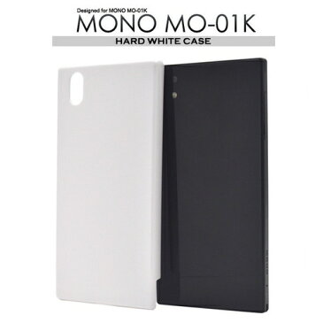 MONO MO-01K用ハードホワイトケース [キャンセル・変更・返品不可]