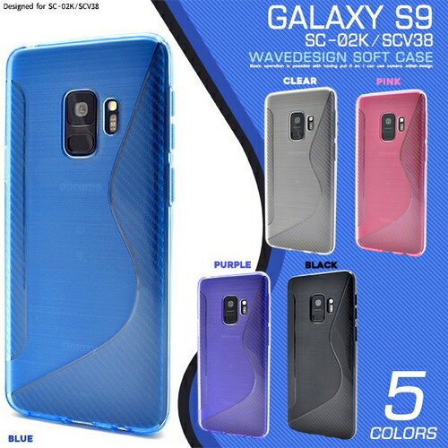 Galaxy S9 SC-02K/SCV38用ウェーブデザインラバーケース 