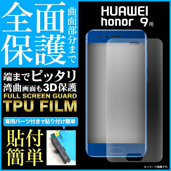 Ȗʕ܂őSʕی HUAWEI honor 9p [LZEύXEԕis]