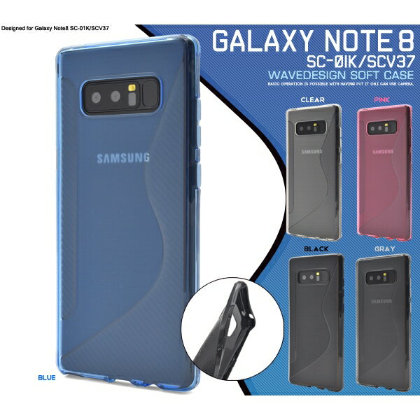 5色展開のGalaxy Note8 SC-01K/SCV37用ウェーブデザインラバーケース 