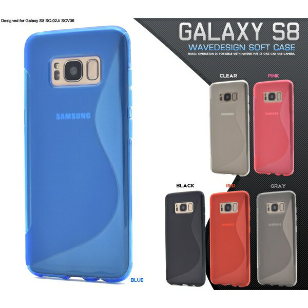  Galaxy S8 SC-02J/SCV36用ウェーブデザインラバーケース 