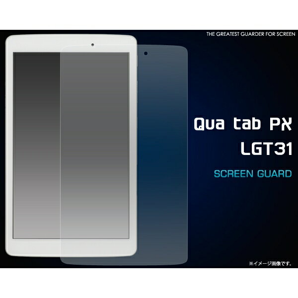 [タブレット用] Qua tab PX LGT31用液晶