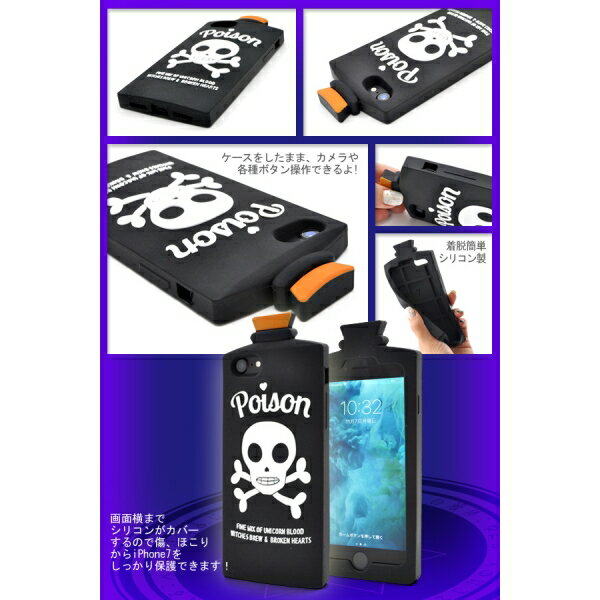 [アイフォン8/7用] iPhone8/7用ポイズンケース シリコン [キャンセル・変更・返品不可]