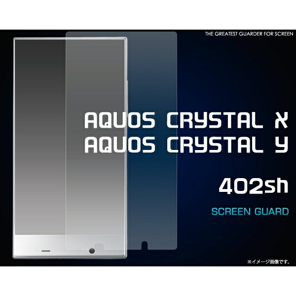 [保護シール・アクオス] AQUOS CRYSTAL X