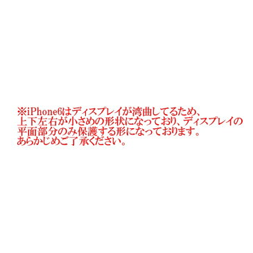 [液晶保護シール] 傷、ほこりから守る iPhone6 Plus/6s Plus(アイフォン)専用液晶保護シール [キャンセル・変更・返品不可]