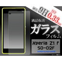 ガラスフィルム] ] ] Xperia Z1 f SO-02F用液晶保護ガラスフィルム [キャンセル・変更・返品不可]